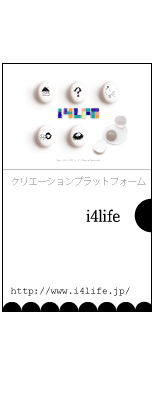 i4LIFE Project | クリエーションプラットフォーム